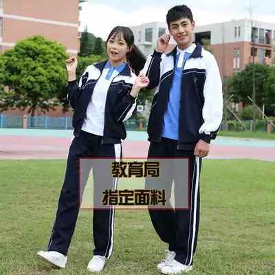 Shenzhen school uniform unified junior high school students autumn and winter sportswear College Style men and women suit jacket trousers