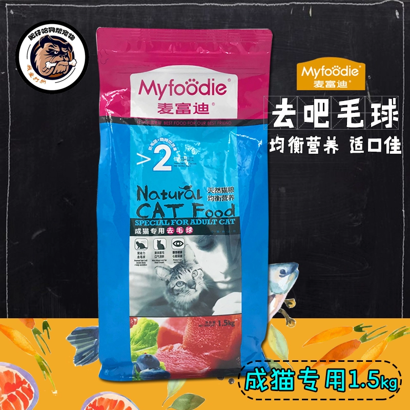 Mai Fudi dành cho mèo trưởng thành Để tóc bóng Thức ăn cho mèo Thức ăn cho mèo trong nhà tự nhiên Hương vị cá 1.5kg Thức ăn chủ yếu cho mèo - Cat Staples