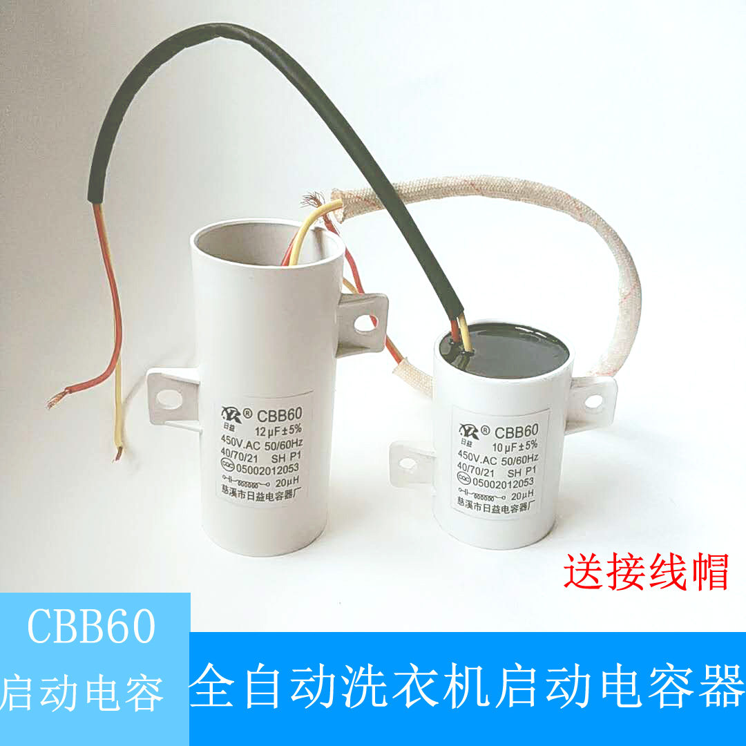 Automatic washing machine startup capacitors are suitable for various washing machines 10UF 12UF