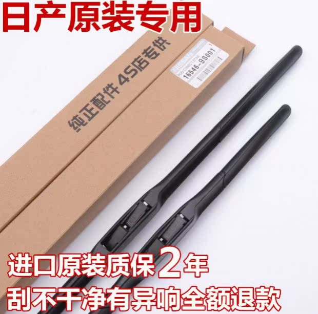 Nissan hacker / Qijun cần gạt nước nguyên bản cổ điển mới - Gạt nước kiếng gạt mưa oto