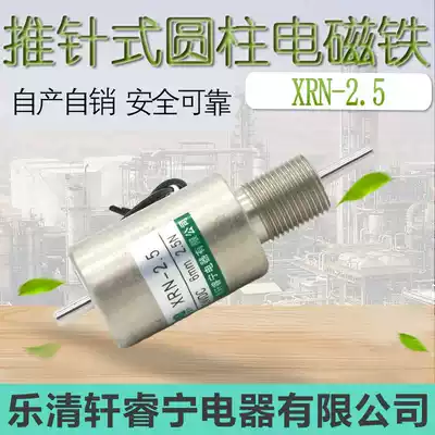 Hot sale Xuan ruining micro tube type DC electromagnet solenoid coil push pin type 250g can be customized round magnet