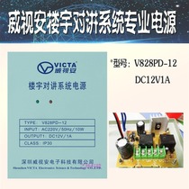 Weiopian talkback access control system power box controller 12V1A host electronic lock electric control lock V828PD-12