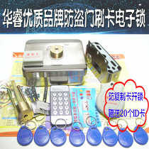 Hua Rui brand security door swipe card motor lock rental house gate electronic lock mobile phone remote APP remote control unlock