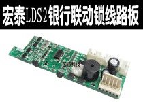 Macro Tai brand LDS2 Banking linkage lock electronic control lock circuit board circuit board lock plate control board
