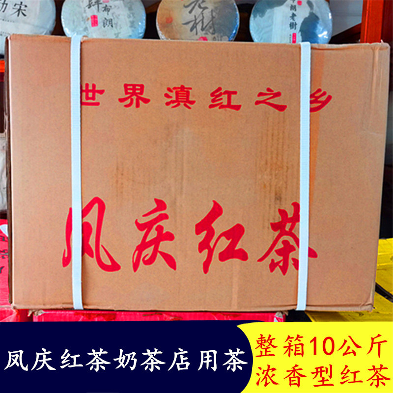 Yunnan Fengqing Black Tea, Dian Black Tea, Strong Aroma Big Tree Black Tea, Tea for Milk Tea, 10kg Boxes of Tea, Restaurant Tea