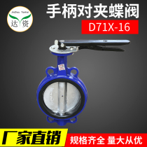 D71X-16 handle wafer butterfly valve clip-type cast iron manual butterfly valve DN40 50 65 80 100 125