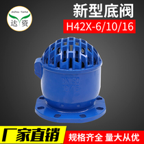  H42X-10 16 New bottom valve water pump water absorption cast iron flange bottom valve DN50 65 80 100 150 20