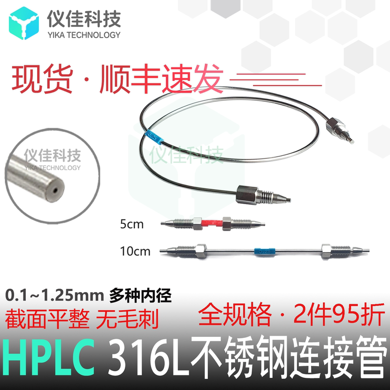 1/16 Imported 316L Stainless Steel Capillary Pre-Assembled Connector Blade Ring Liquid Chromatography Hplc Column Connection Short Tube
