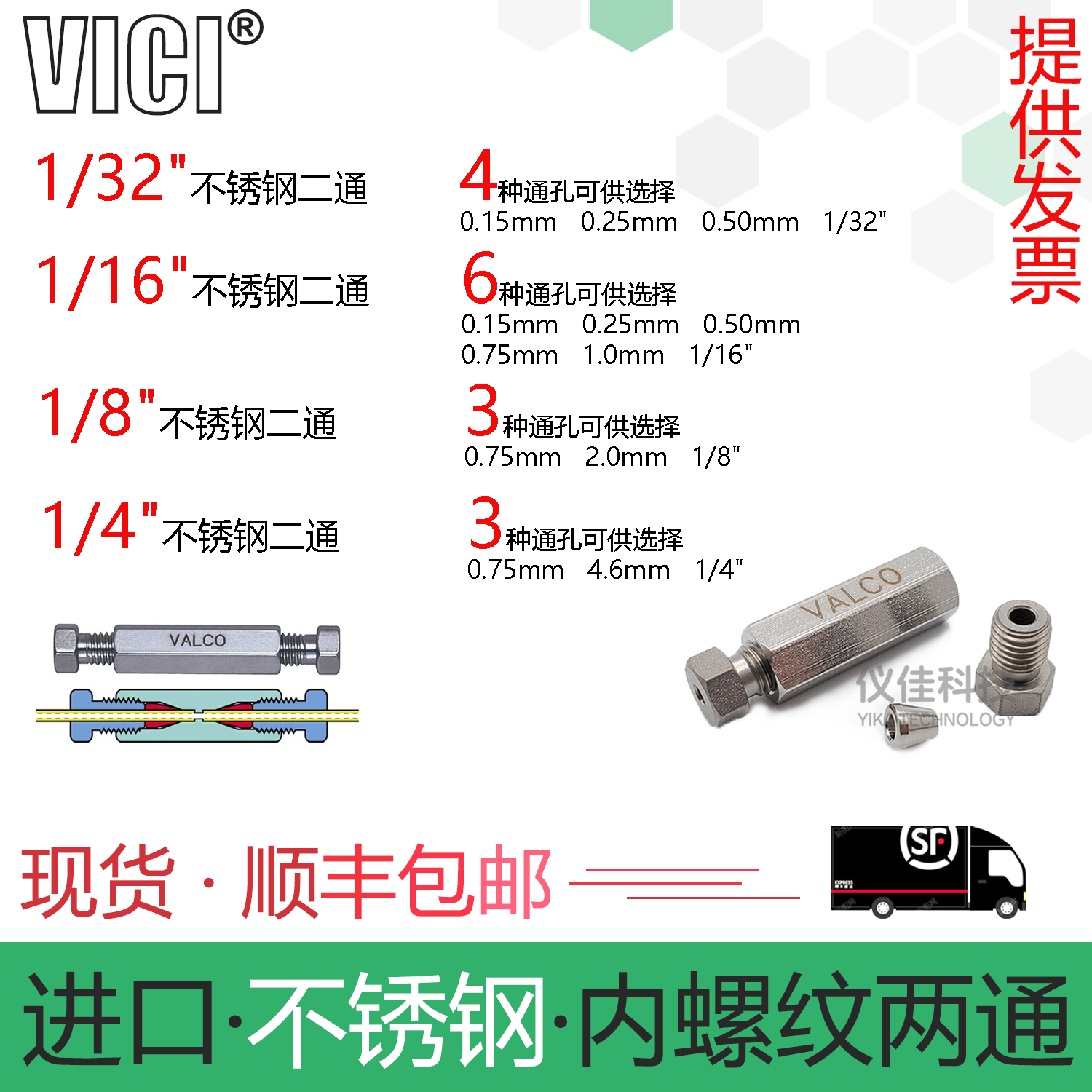 VICI 1/32 1/16 1/8 1/4 液相色谱不锈钢二通两通直通北京仪佳直