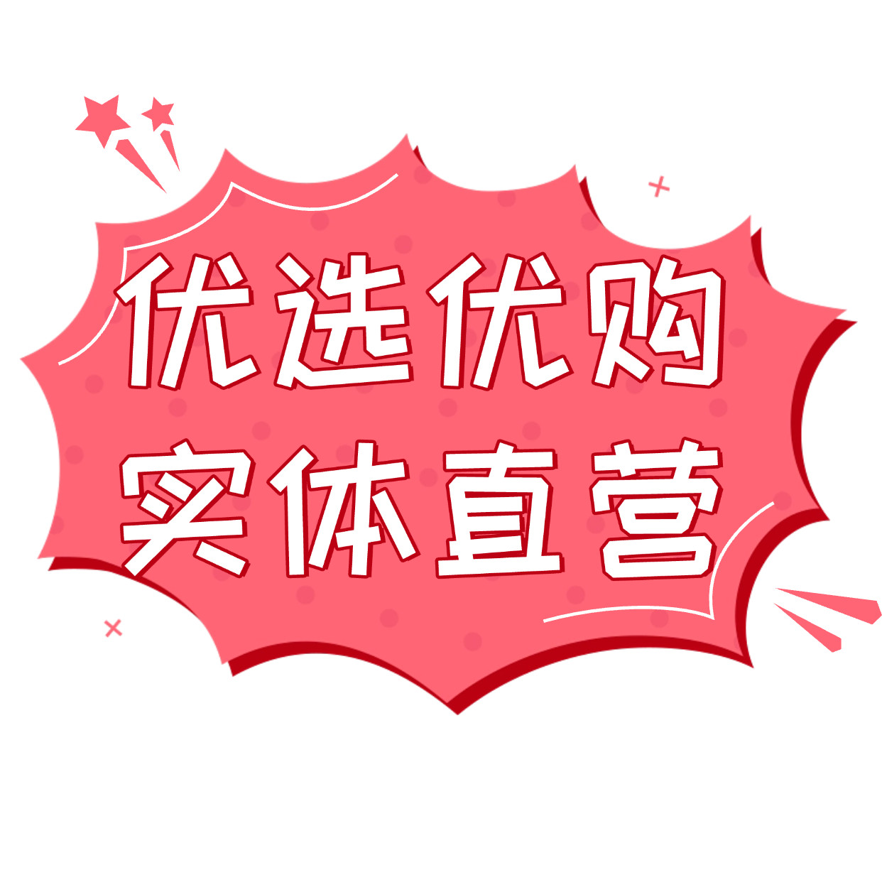 优选优购