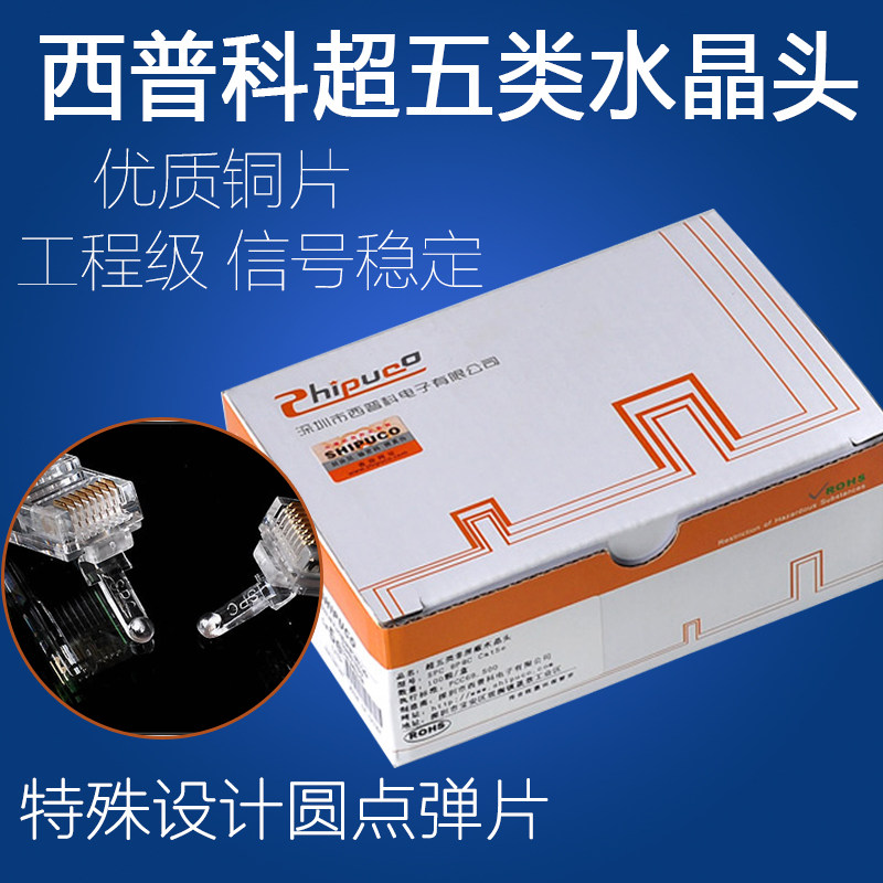 Cypco Computer Crystal Head Network Crystal Head with 5 categories 8 core crystal head 100 pure copper