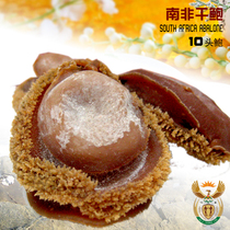 South African dried abalone net abalone Seafood dried goods selected beautiful goods Good quality no knife injury Special fragrant dried feet 10 heads abalone 500g