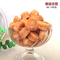 100 imported Zonggu Yuanbei scallops Jiang Yaozhu aquatic dried goods golden color fresh and sweet taste beautiful goods 500g