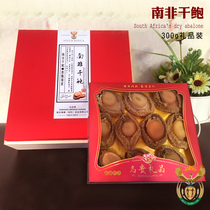 South African dried abalone beautiful gift box dry body abalone flavor weight 15 heads 9-10 300g Special gift good product