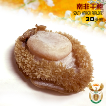 Authentic South African dried abalone net abalone Hong Kong dry goods 30% high magnification meat thick 500 grams super dry super beautiful