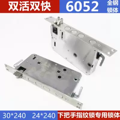 Factory direct fingerprint lock special lower handle all steel 30*240 24*240 Double Live double fast multi-function lock body