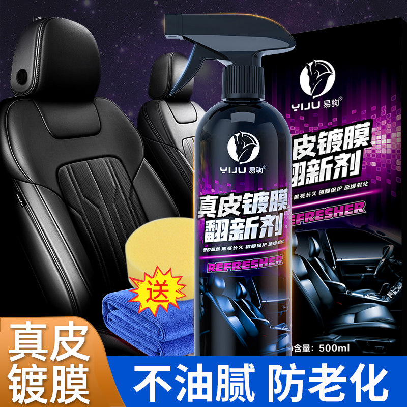 Car Genuine Leather Seat Maintenance Agent Conserve Liquid Interior Special Refurbished Protective Coated Sheet Plate Wax Leather Care Oil-Taobao