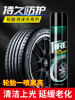 Car Tire Brightener, Tire Wax, Foam Cleaning, Waterproofing, Maintenance, Car Wax, Anti-Aging Products