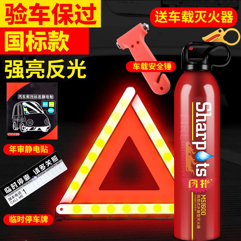 Car tripod warning sign tripod reflective vertical folding car hazard sign fire extinguisher set car