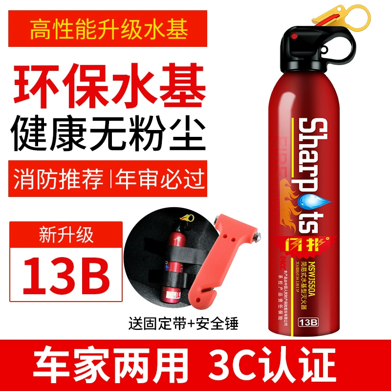 Bình chữa cháy xe hơi nước ô tô nhỏ di động ô tô riêng ô tô hộ gia đình xe hơi nước thiết bị chữa cháy vè che mưa ô tô bạt phủ ô to 5 chỗ 