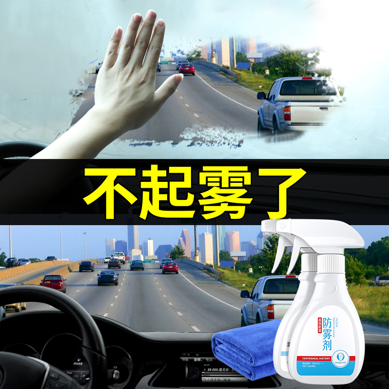Anti-aerosol car windshield long lasting demisting window anti-fogging after fog, rain-proof spray waterproof film theorizer