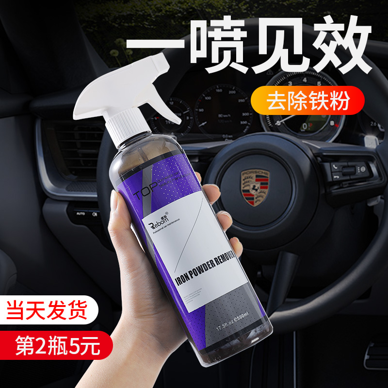 Iron powder remover white car body lacquered surface hub neutral powerful to go yellow decontamination to paint surface oxide layer cleaning agent