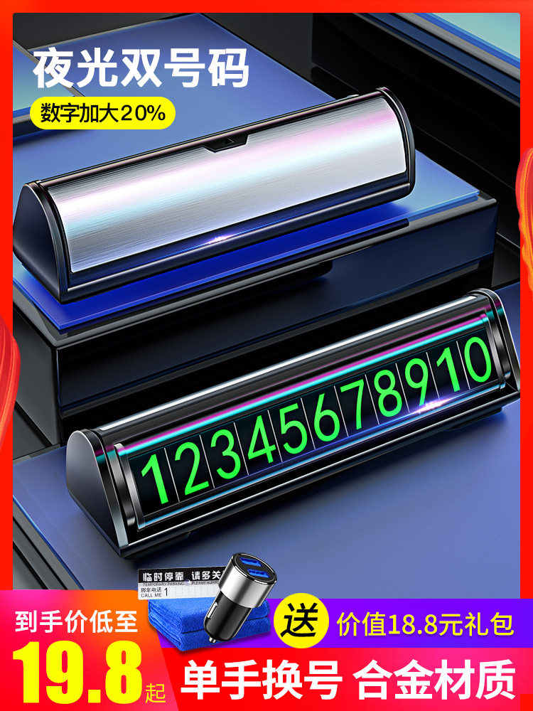 Temporary parking phone number plate car moving car supplies car in-house mobile phone creative transfer card card double number