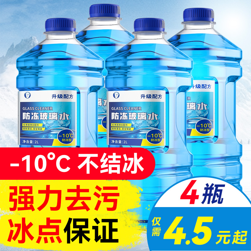 4 Large Barrels of Winter Car Glass Water Anti-freeze Non-Concentrated Vehicle Wiper Fine Wiper Clean Liquid Detergent Supplies-Taobao