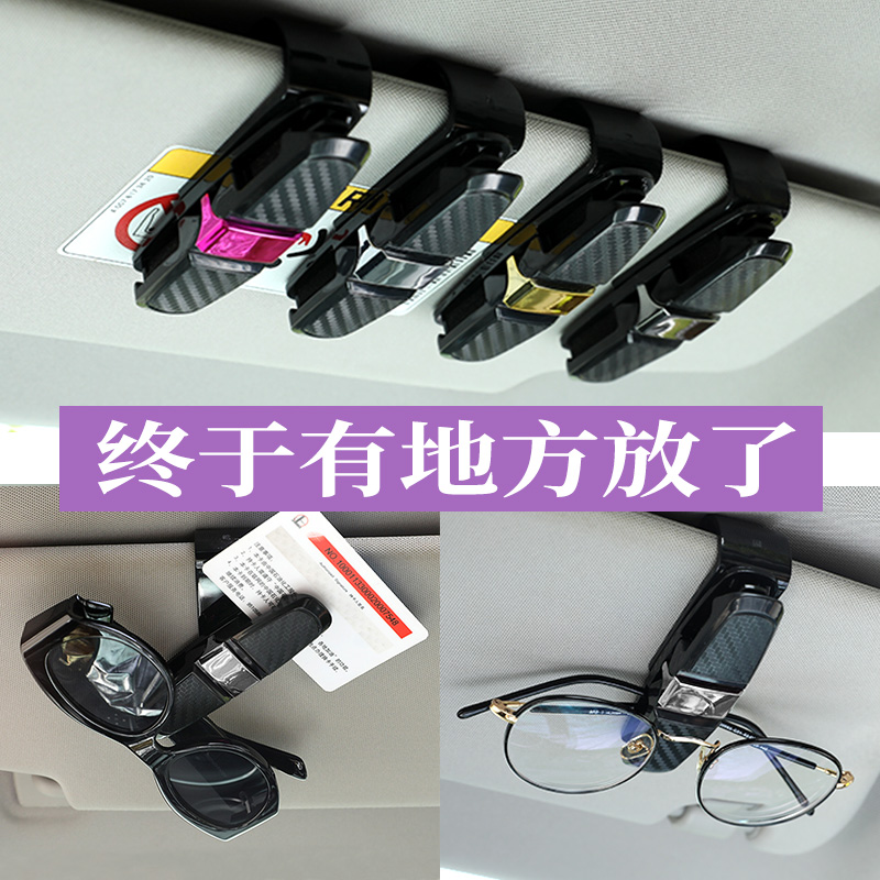 Car glasses clip multifunctional car sunglasses bracket car car interior eye box creative car sun visor storage clip