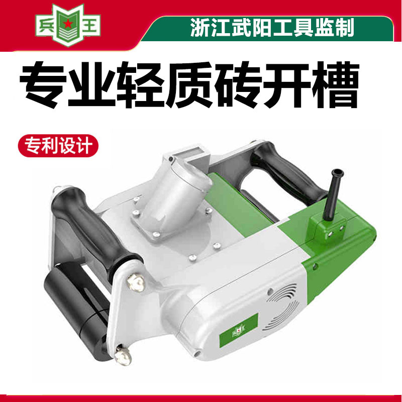Bingwang Lightweight Brick Foam Brick Slotting Machine for Water and Electricity Installation, Aerated Block Wall One-Time Forming Dust-Free Slotting Tool