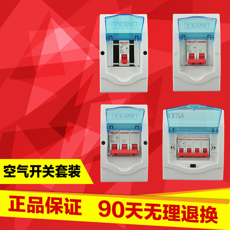 Delixi air switch 3p circuit breaker switch set Air switch 2p household 32a1p three-phase 63a set