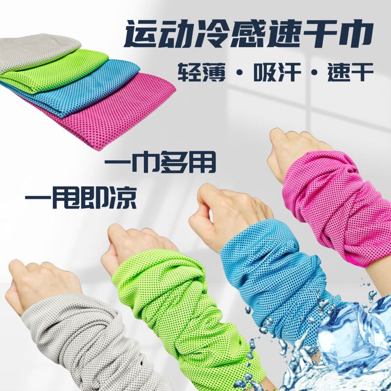Sports Towel for Running and Fitness, Sweat-Absorbent and Quick-Drying, Unisex, Marathon Wrist Sweat Towel, Dual-Use for Dry and Wet, Cool When Shaken Off Sports Towel for Running and Fitness, Sweat-Absorbent and Quick-Drying, Unisex, Marathon Wrist Sweat Towel, Dual-Use for Dry and Wet, Cool When Shaken Off