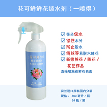 Flowers fresh lock water agent spray embroidery bride with bras wristband flower to keep water locked for 500ml