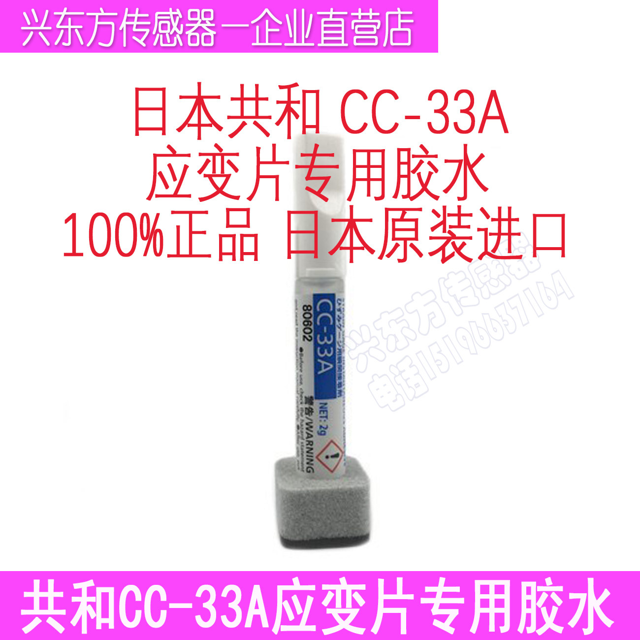 Supply Japan's original Republic strain gauge test adhesive room temperature curing special glue CC-33A