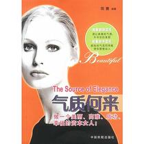 (Genuine instant hair*) Where does the temperament come from? Yu Qian 9787801104830