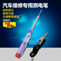 Auto maintenance special tool metering pen 6V12V24V car repair induction laptop