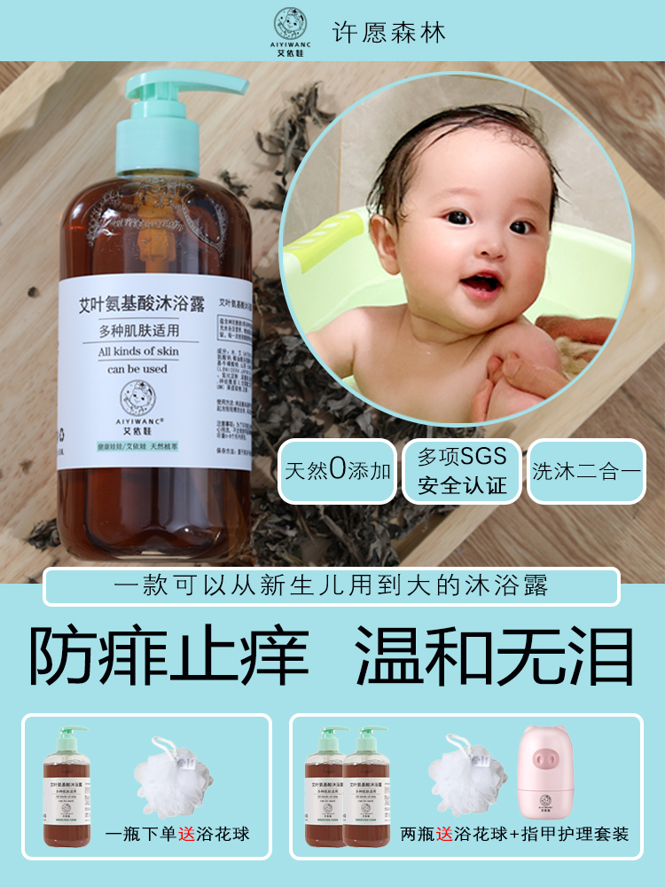 Children's shower gel shampoo two-in-one boy and girl wash care special summer wormwood baby infant