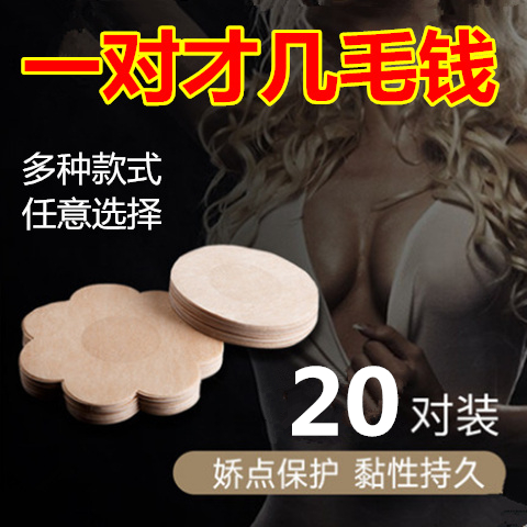 Disposable non-woven nipple stickers Anti-bumps areola stickers invisible Men's and women's chest stickers ultra-thin breathable breast stickers