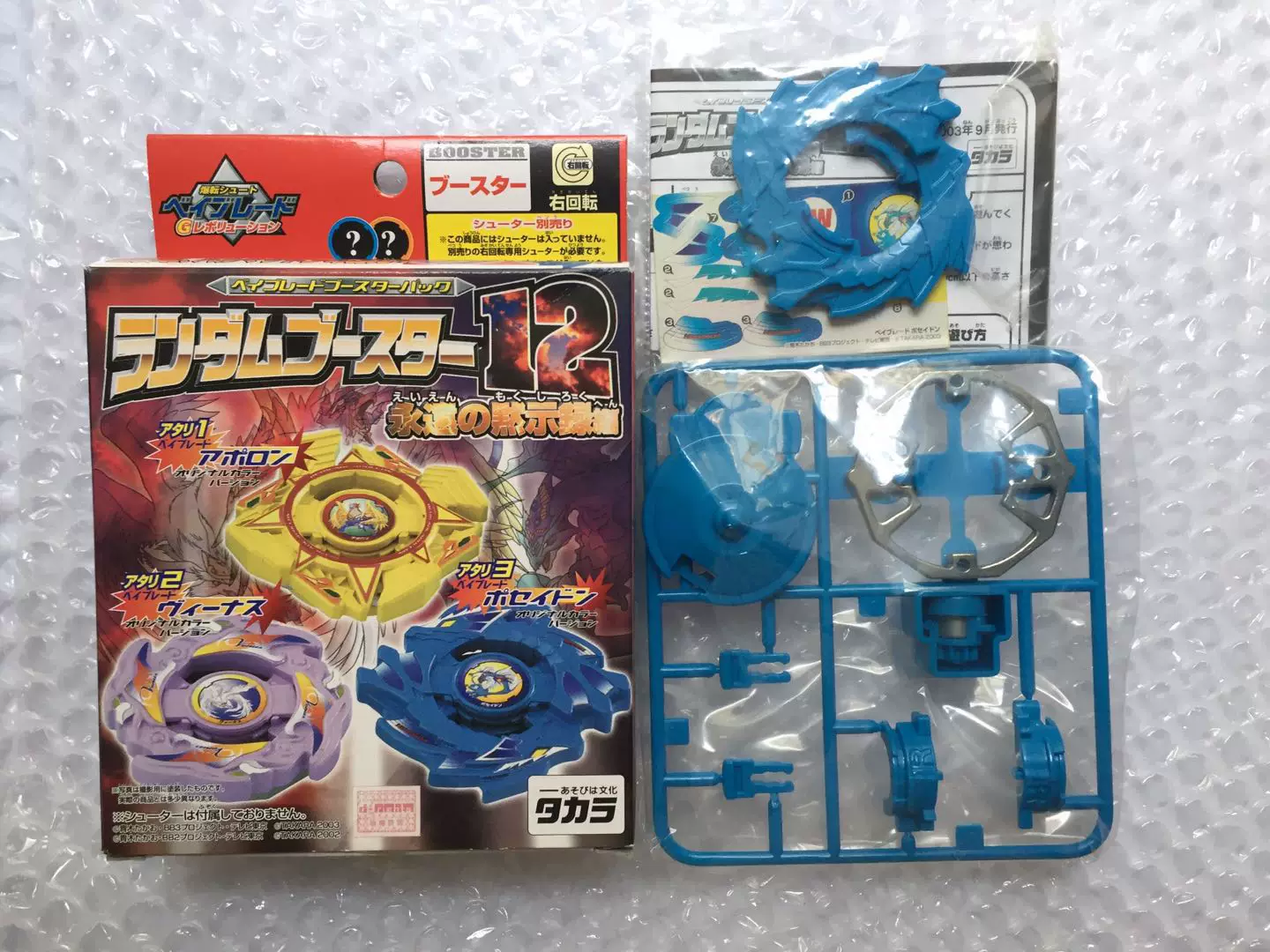 TaKaRa Limited Beyblade Draw Pack старое поколение лотерея король Апполон Венера Посейдон