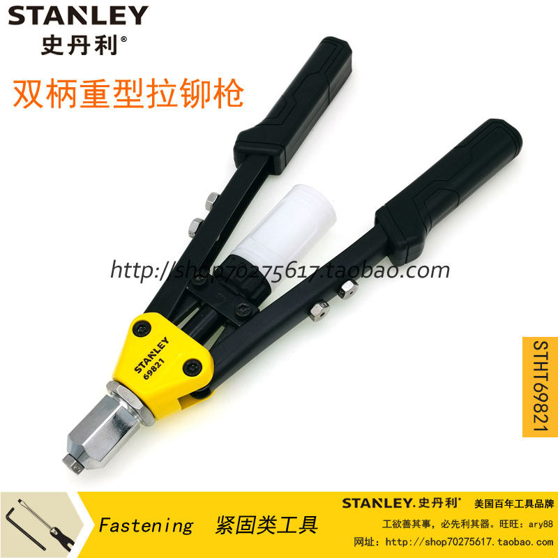 STANLEY double-handle heavy-duty rivet gun STHT69821-23