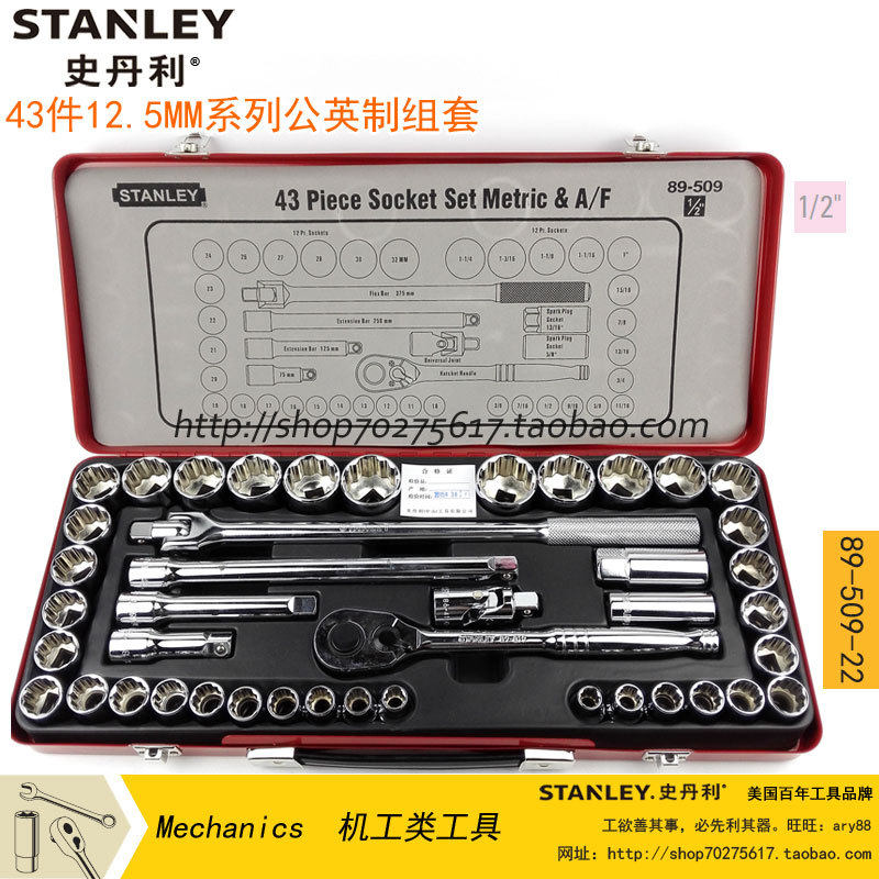 Stanley 43 12 12 5MM sets sleeve combined car maintenance tool box ratchet wrench 89-509-22