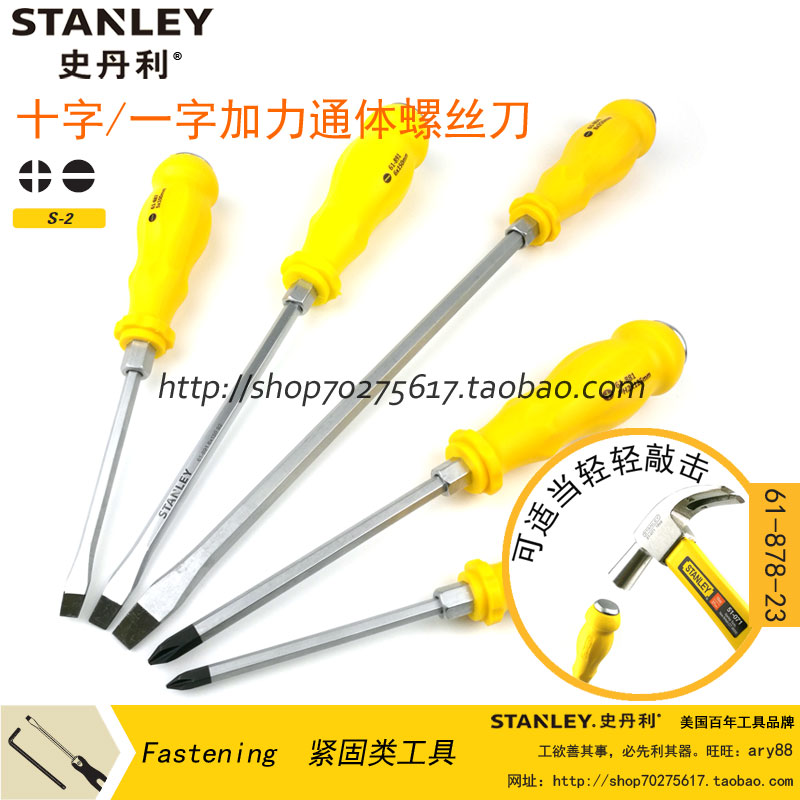 Stanley word cross afterburner all-body screwdriver screwdriver change hammer tapping through the heart screwdriver tool