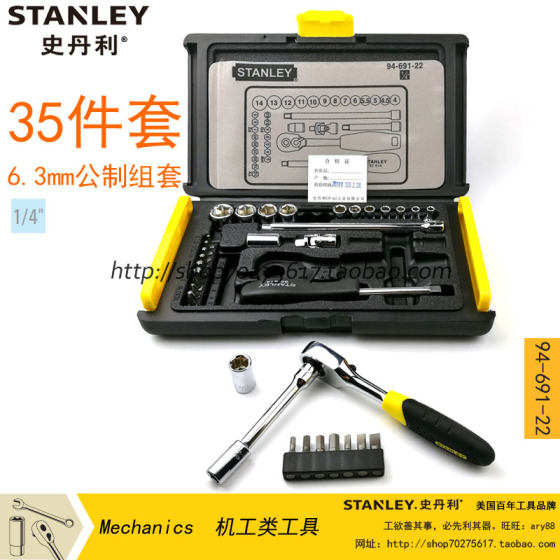 STANLEY/스탠리 공구 세트 35개 세트 6.3MM 소켓 렌치 세트 94-691-22