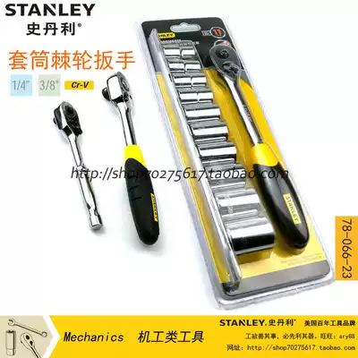Stanley socket ratchet wrench automatic two-way fast plate hand 1 2 large medium 1 4 inch socket wrench hardware auto repair tool