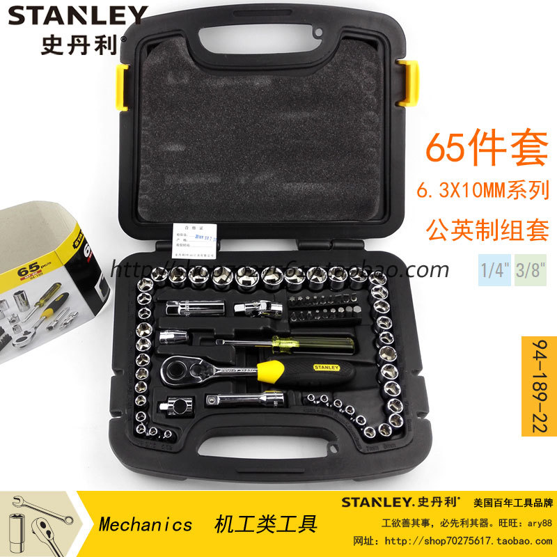 Stanley 65-piece set 6 3MM 10MM series metric set 94-189-22 car repair