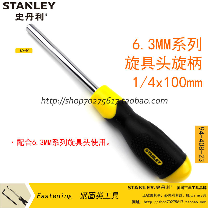 Stanley Stanley STANLEY 6 3MM Series screwup head screwdrivers shank screwdriver handle 1 4 94-408-23