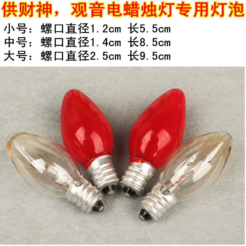 Full of F teaching supplies lamp holder electric candle lamp red light bulb God of wealth lotus lamp special large discount white light bulb