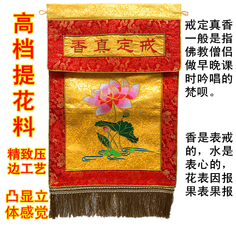 Buddhist Supplies Ring True Incense Buddha Tang Embroidered Yellow Buddha Character Small Flower Withdrawal of Genuine Incense Table Surround Hanging with a lid of a cloth