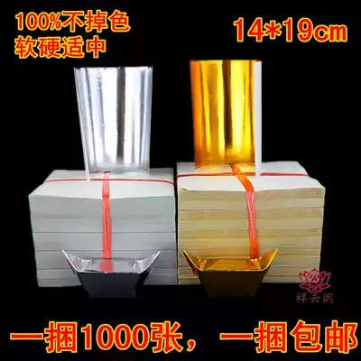 1 bundle of gold and silver paper, gold and silver ingot paper, gold tin foil, gold paper, silver paper, 1000 sheets of stacked ingot paper wholesale