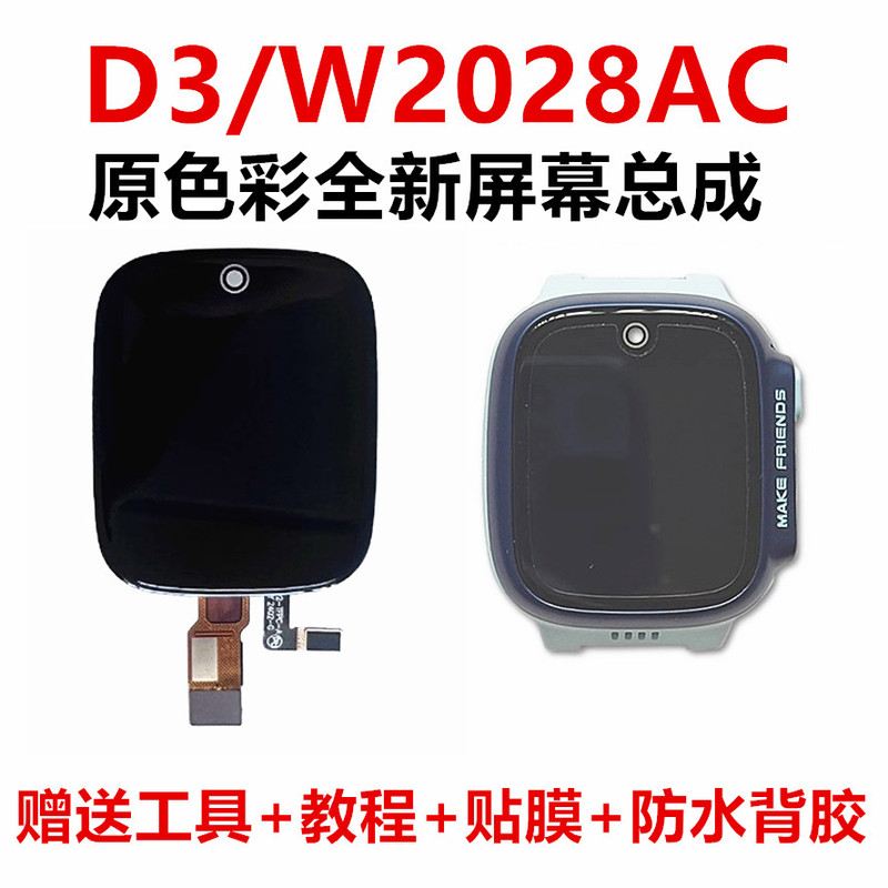 Suitable for Little Genius Phone Watch D3/W2028Ac Screen Assembly Middle Frame Frame Shell Back Cover Bottom Shell